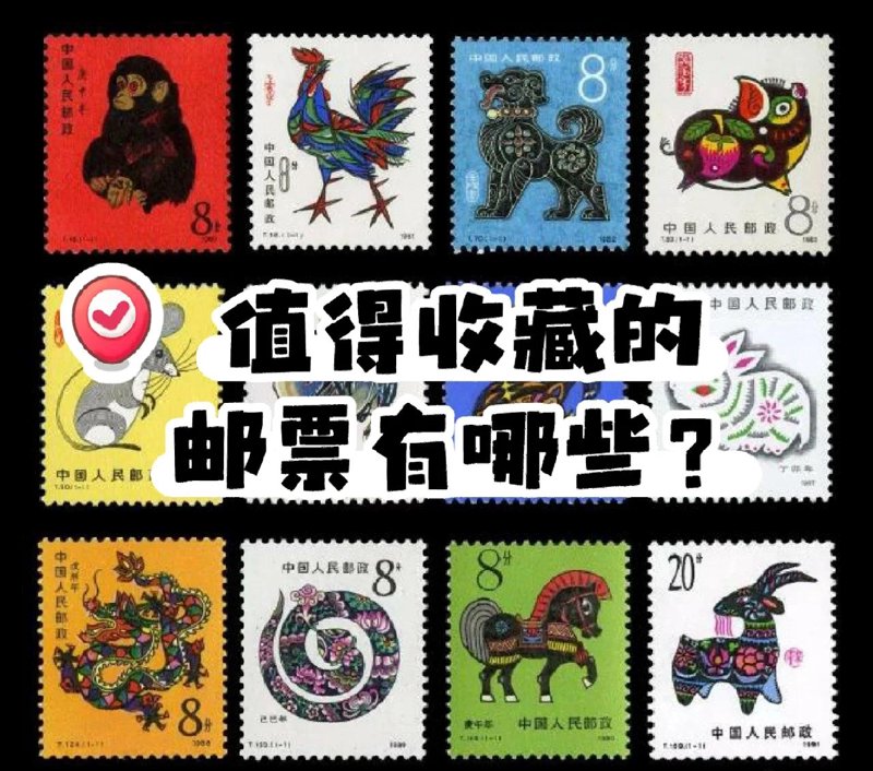 邮票收藏：岁月的印记