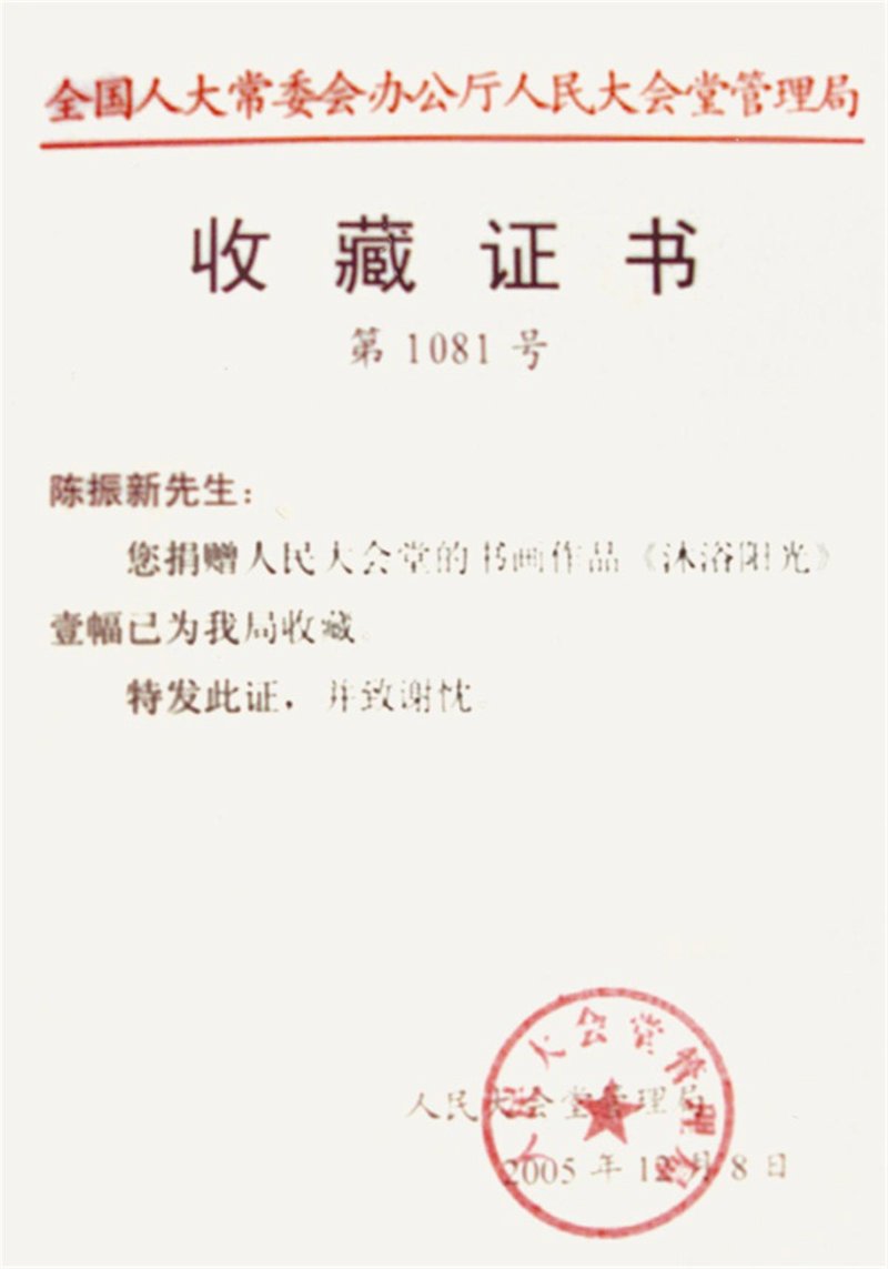 书画收藏